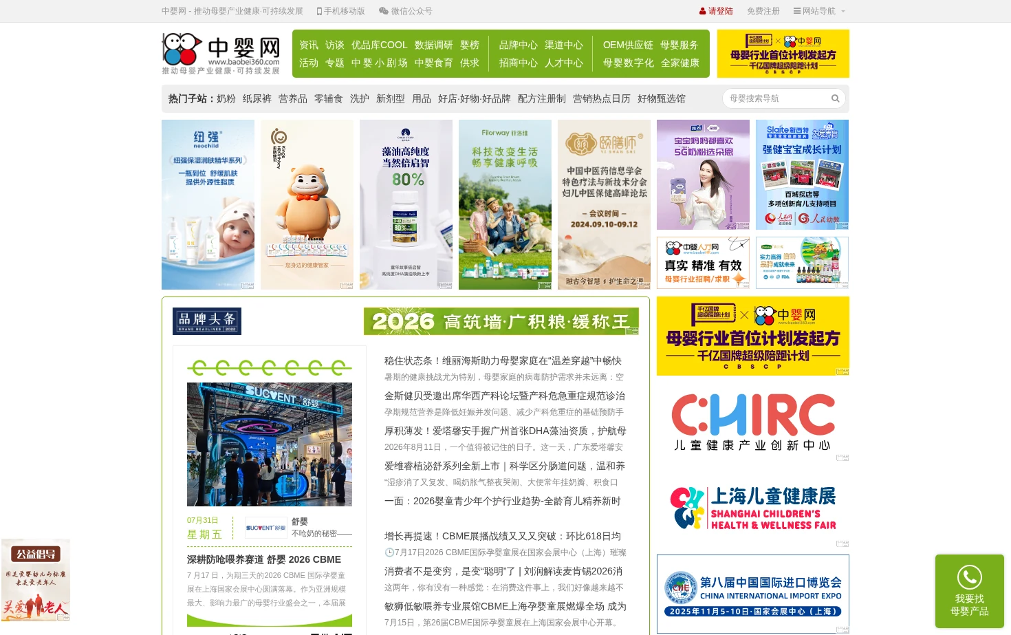 中婴网 页面快照